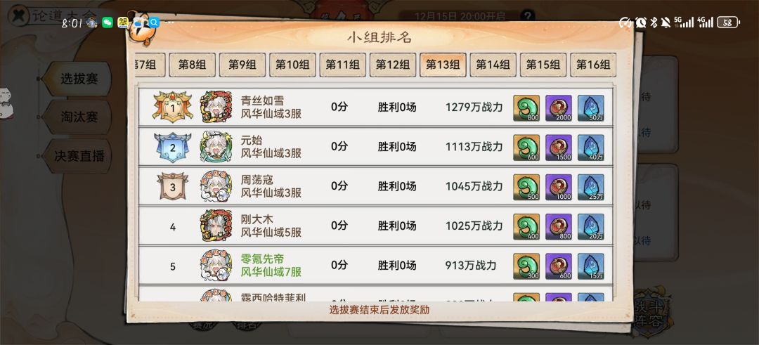 零氪届扛把子 3