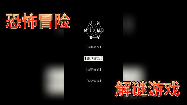 记忆迷失:逃脱恐惧迷雾。截图