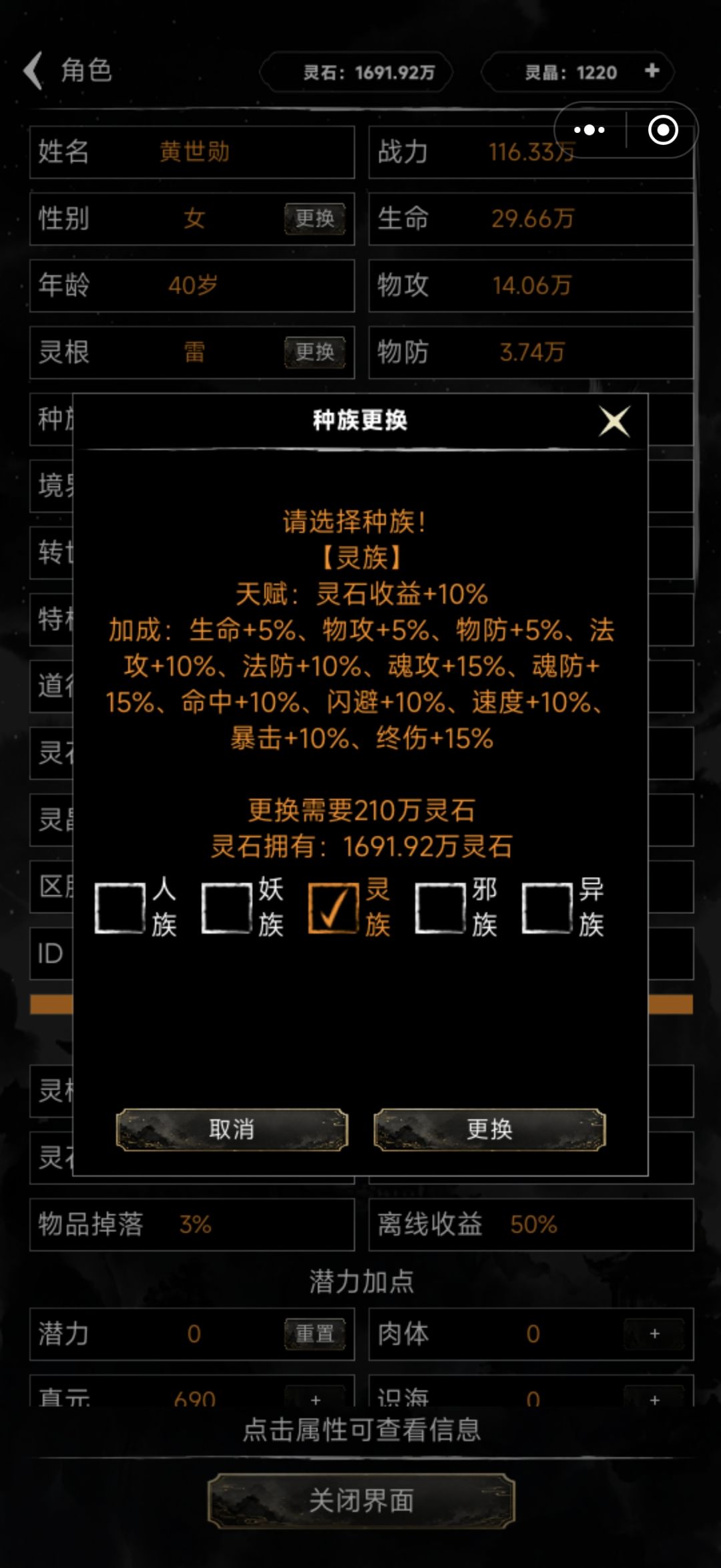 灵族的灵石收益包括装备出售的金额吗 2