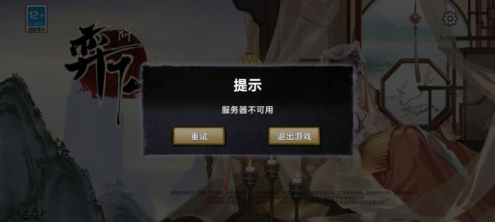 服务器不可用？截图