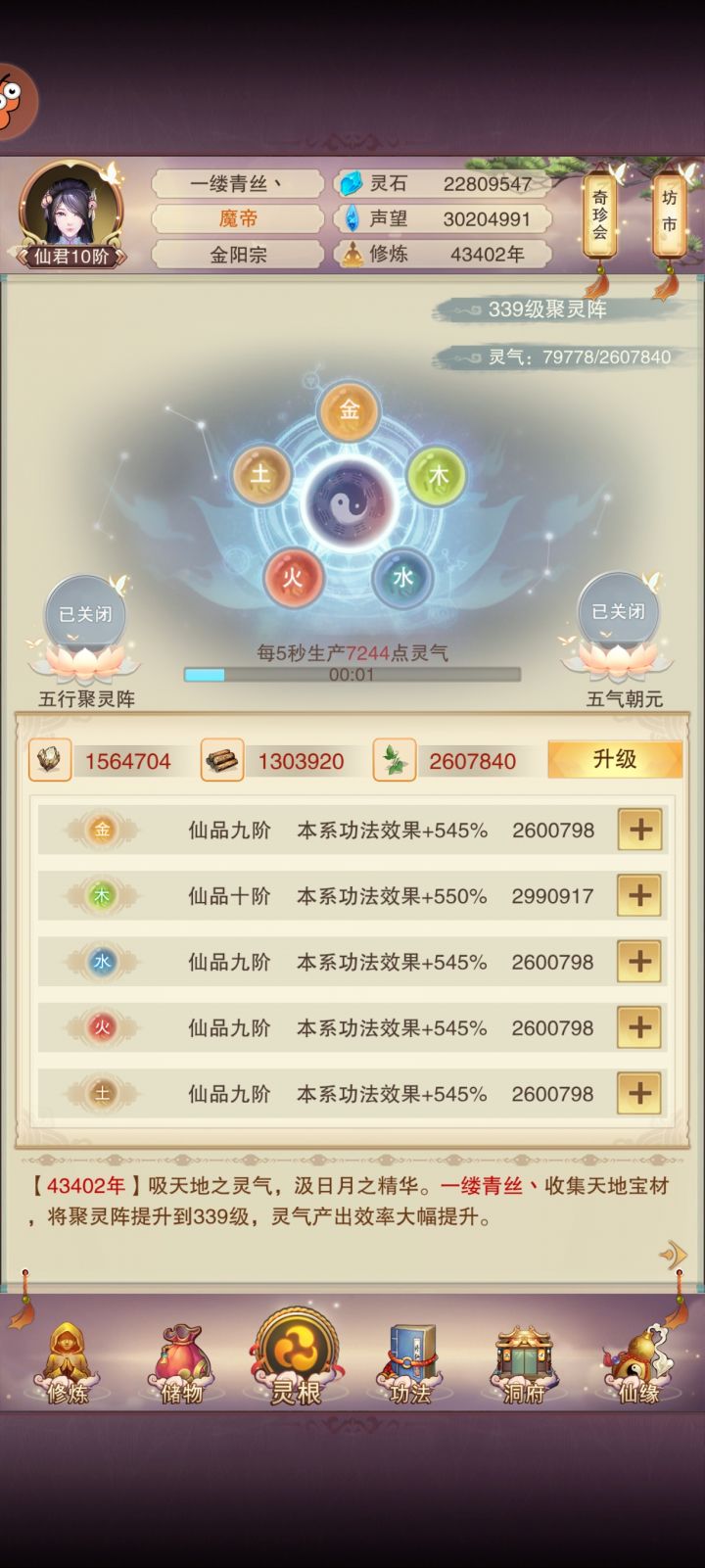 339聚灵阵阶段任务完成截图