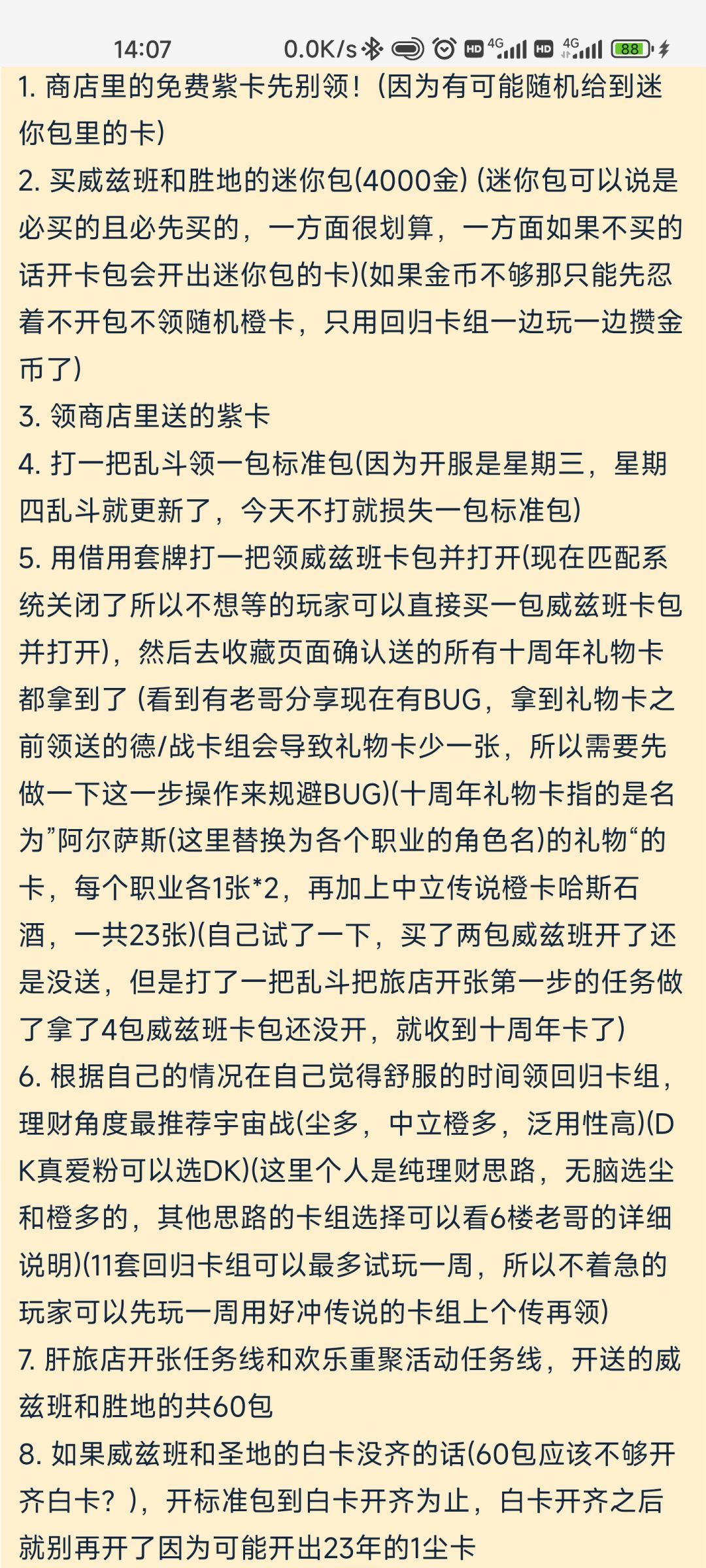 开服注意事项 1