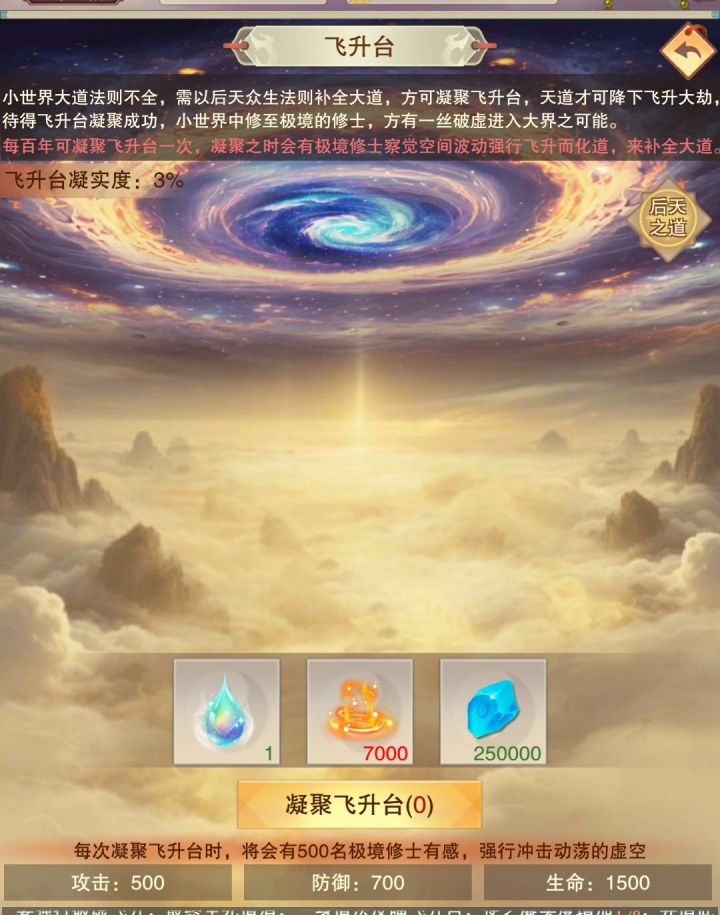 开天25万载，修真大浩劫截图