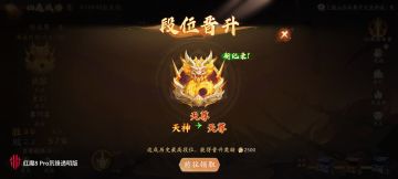 终于上天尊了！