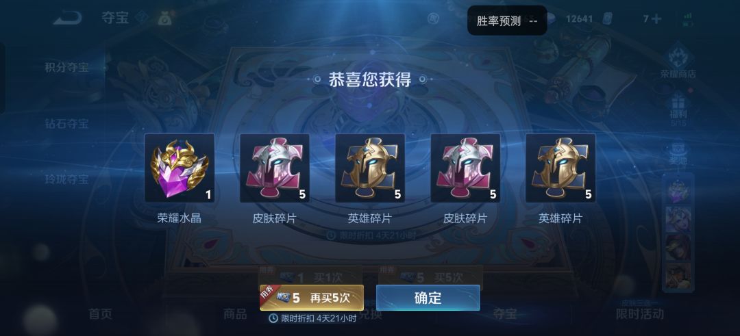送的10连,直接出了个荣耀水晶 1