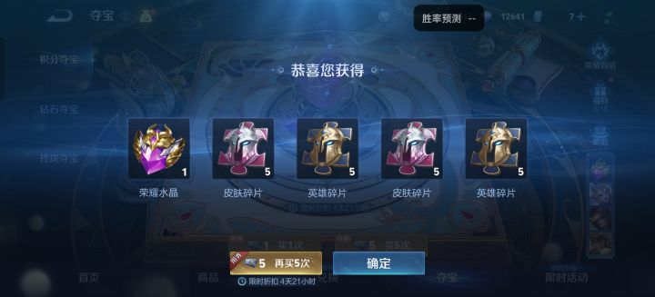 送的10连,直接出了个荣耀水晶截图
