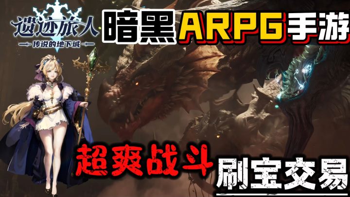 【好战玩家专属】暗黑地下城打怪刷宝,自由交易搬砖,经典玩法!截图