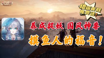 新玩家入坑，老玩家回归！十万人超大新服，绝版皮肤免费送！！