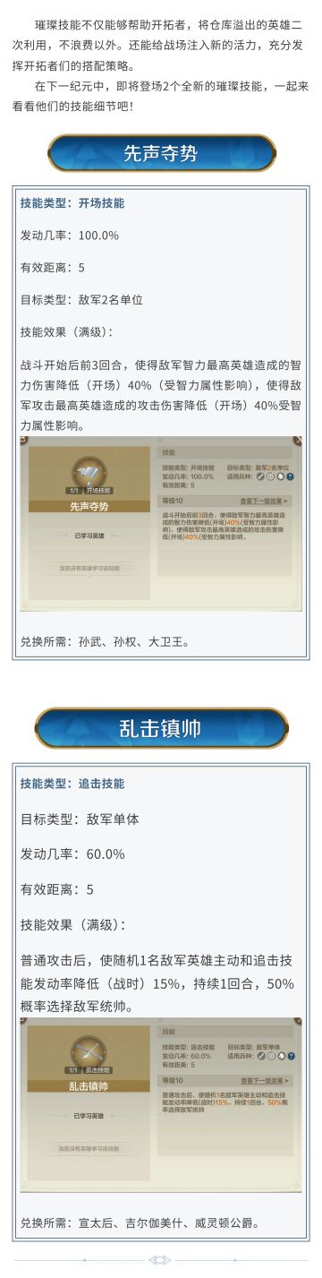 新纪元情报丨璀璨技能上新！先声夺势、乱击镇帅即将登场！