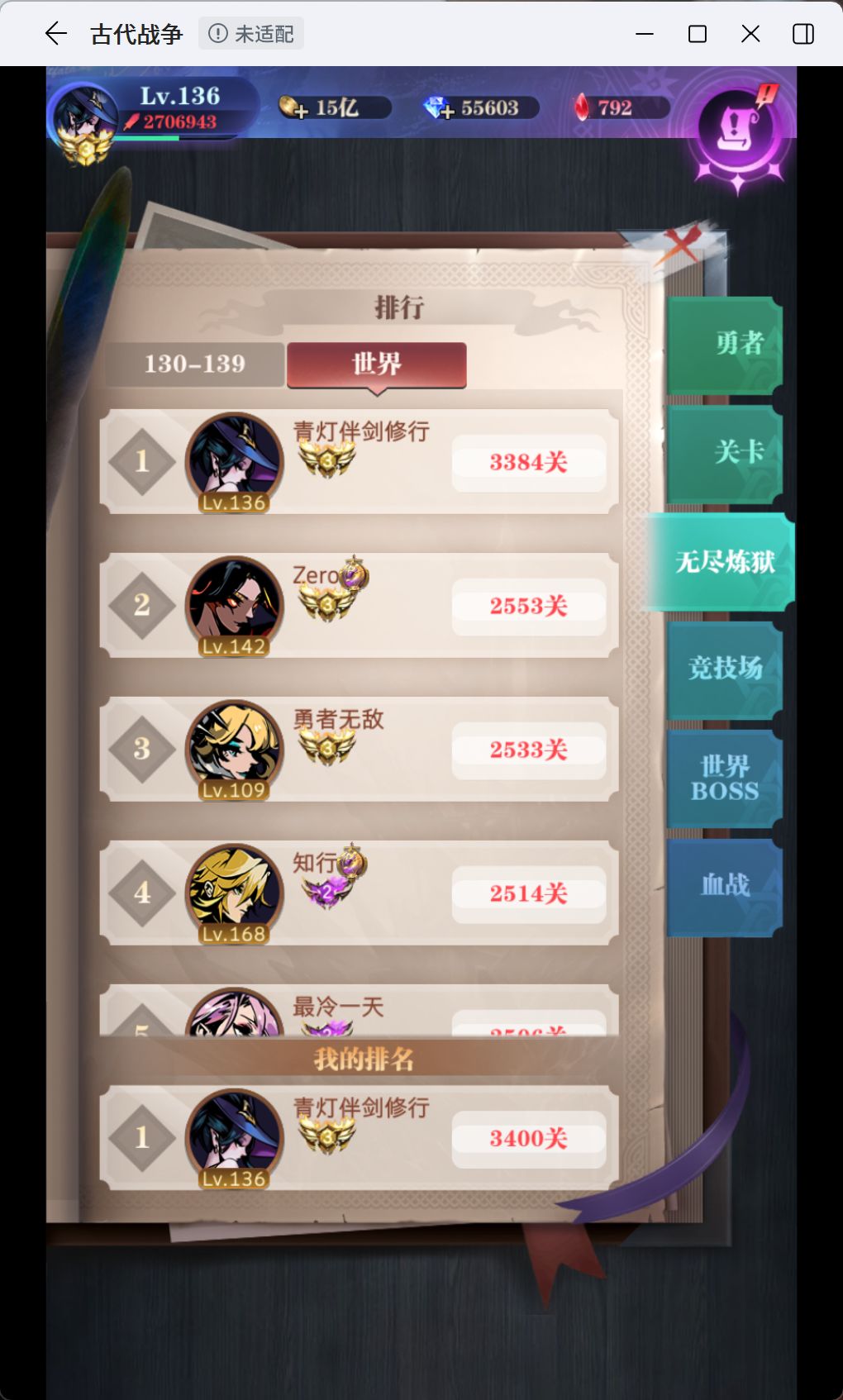 三转无尽毕业 1