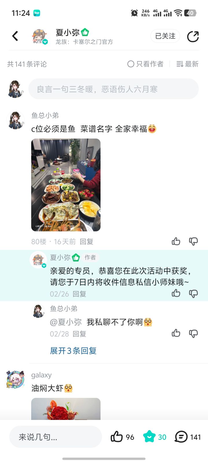 中奖了不关注我,让我私聊截图