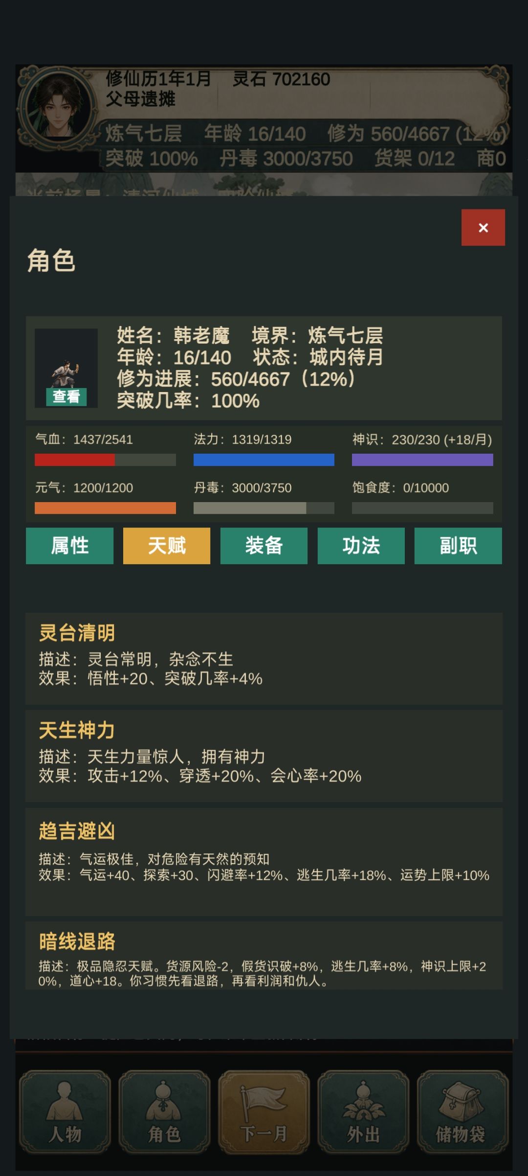 完美开局 5