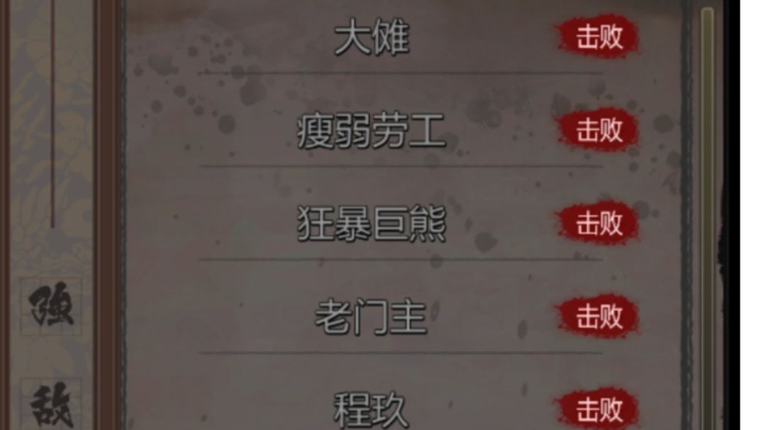 第11天击破第六章劳工小技巧截图