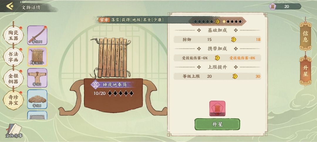 文物加成 3