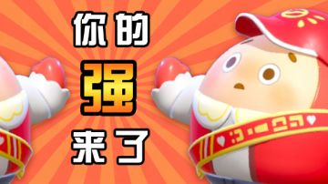 上号！我现在强得可怕