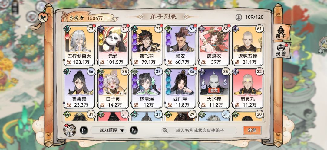 请问,刚刚35级,是先把五行剑拉满? 1