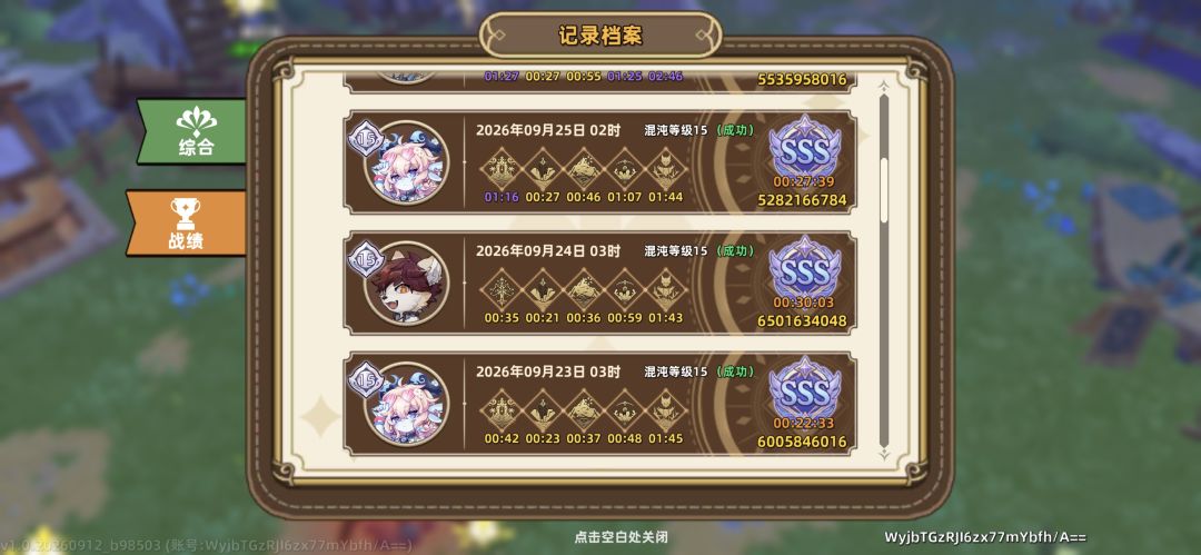 全角色通关混沌十五 2