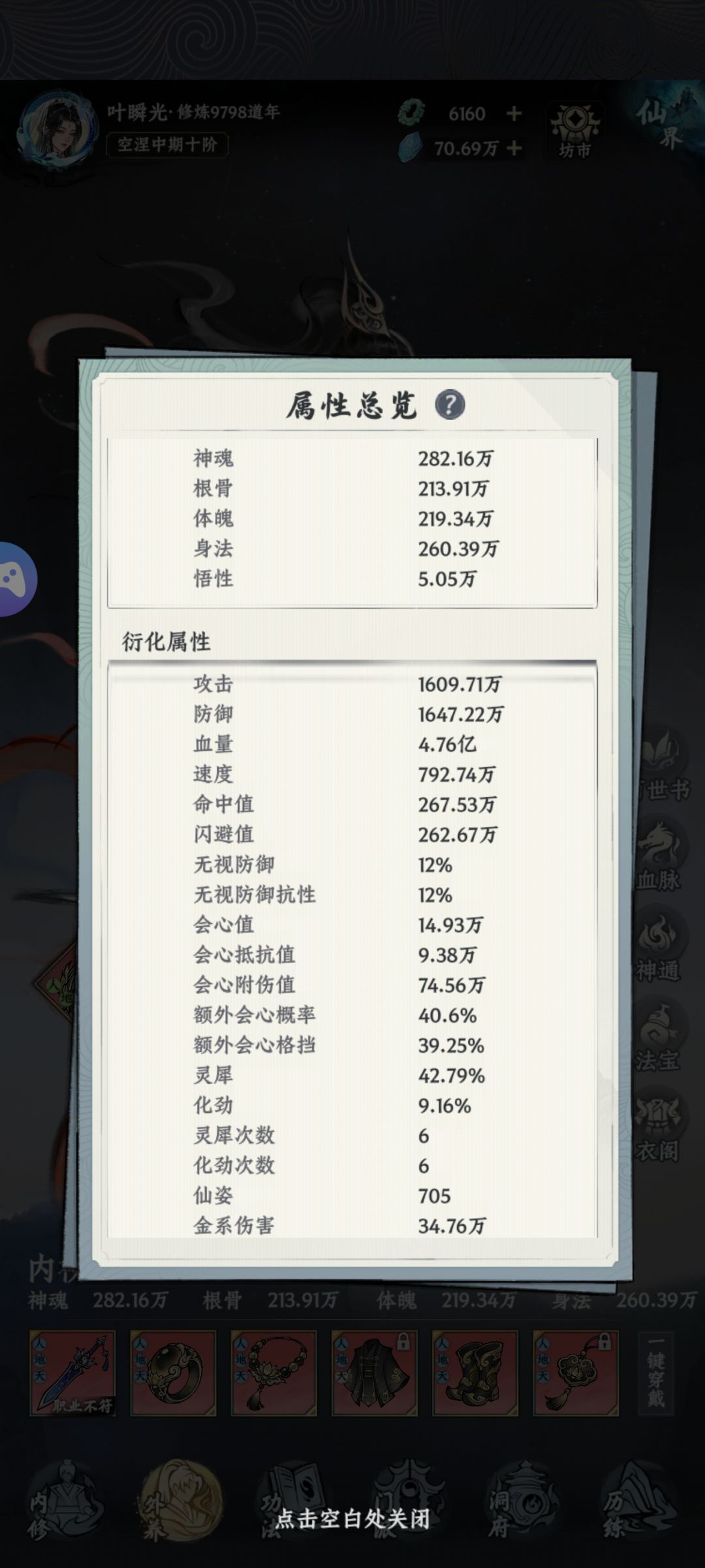 【开局攻略征集】坑我踩了，道友尽管躺着过 2