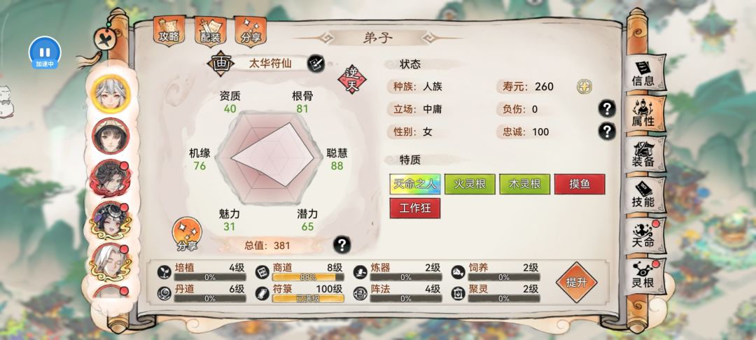 记录帖，首席符箓弟子突破一百级截图