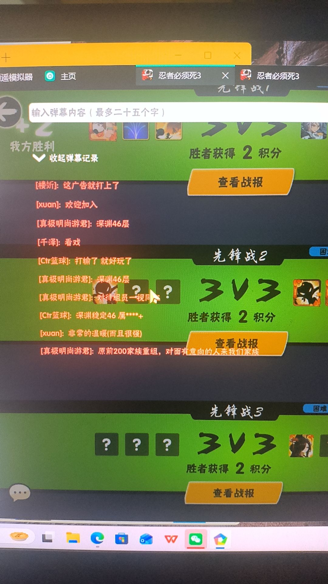 现在家族战都这样吗? 3