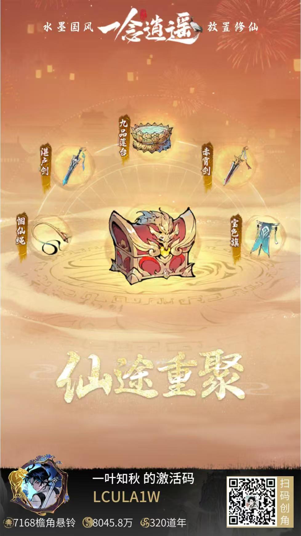仙途重聚激活码 1