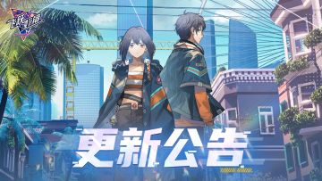 《飞跃虹镜》7月4日更新公告