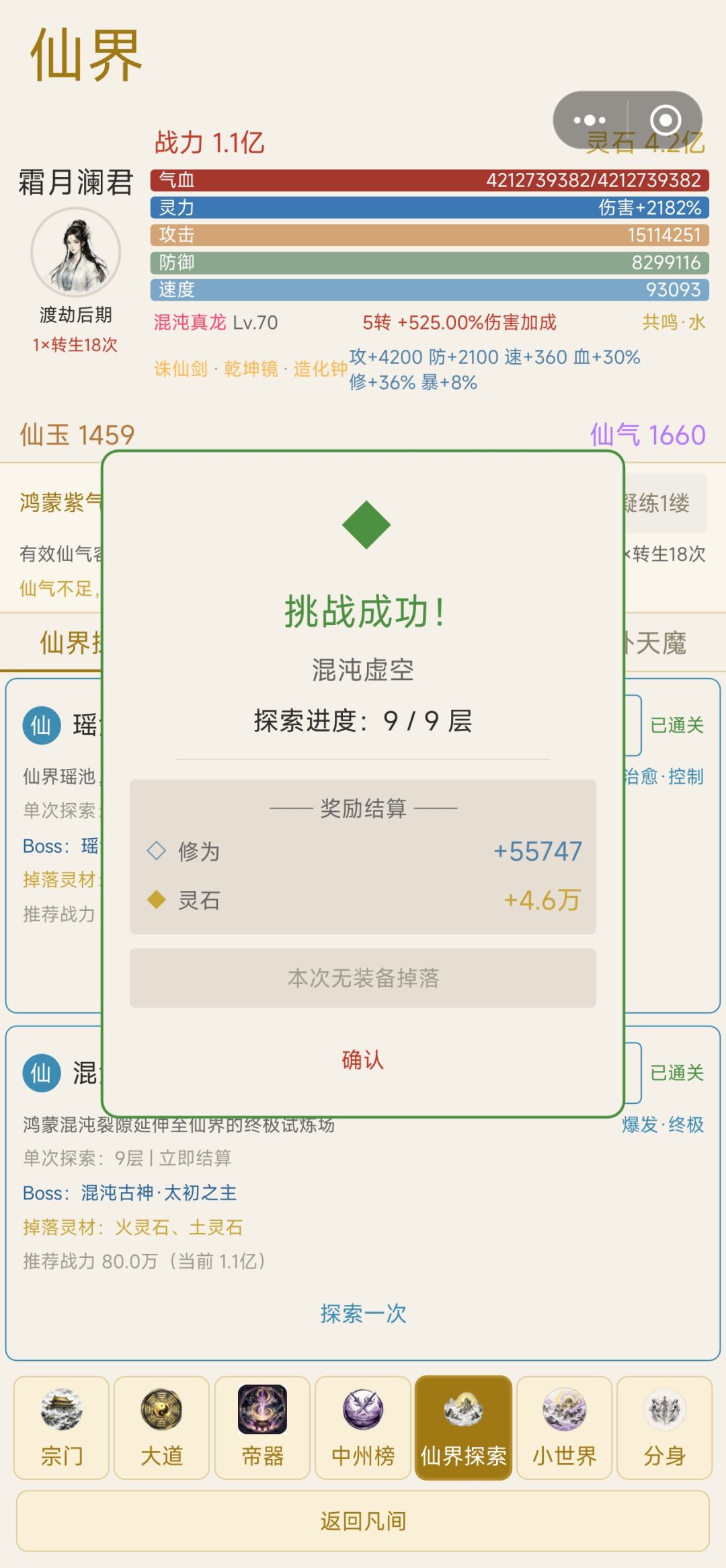 新手进阶攻略(仙界篇) 4