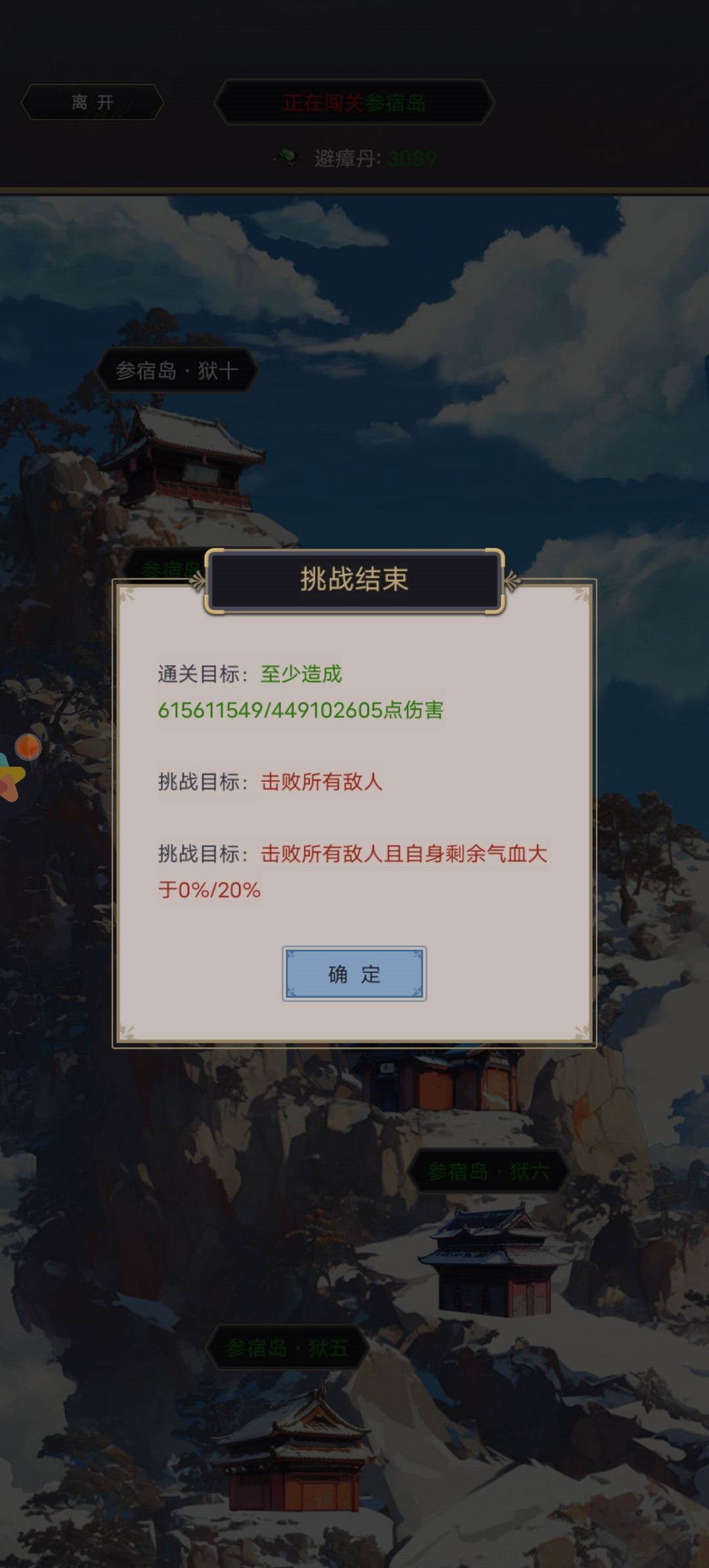 30万赌伏魔岛 2