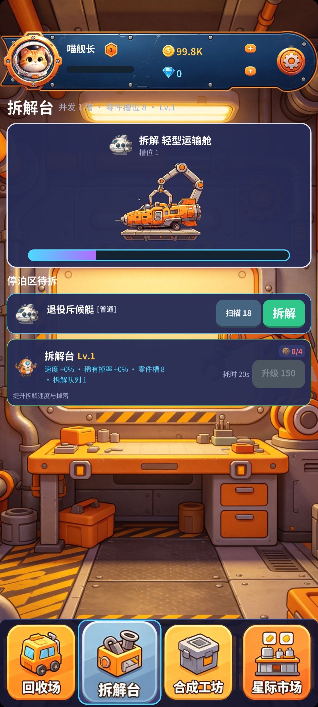 兄弟们,我的喵喵废品回收站上线了 1