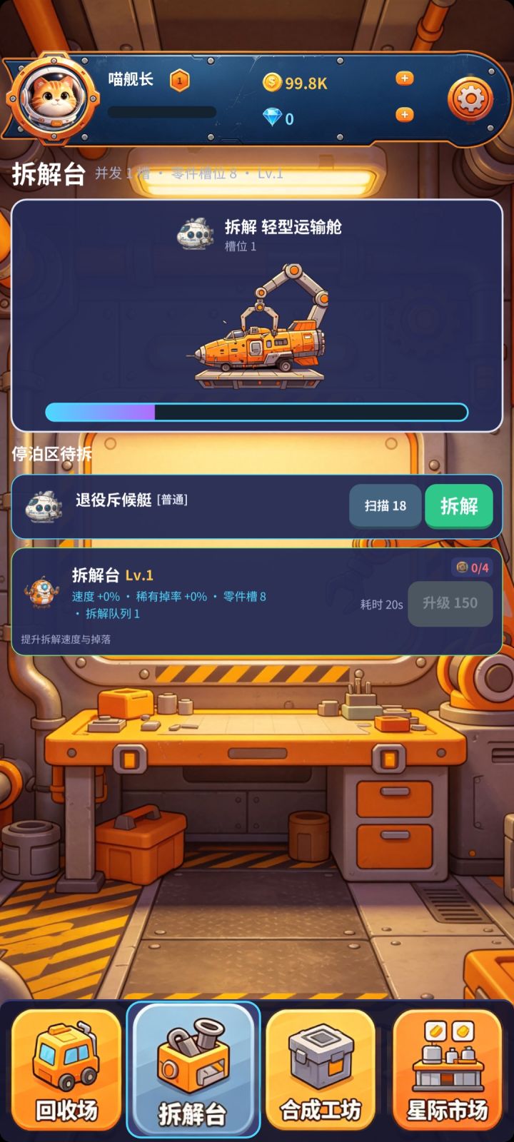 兄弟们,我的喵喵废品回收站上线了截图