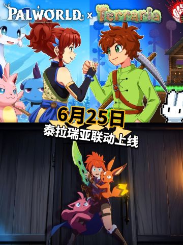 双厨狂喜！幻兽帕鲁×泰拉瑞亚联动开启