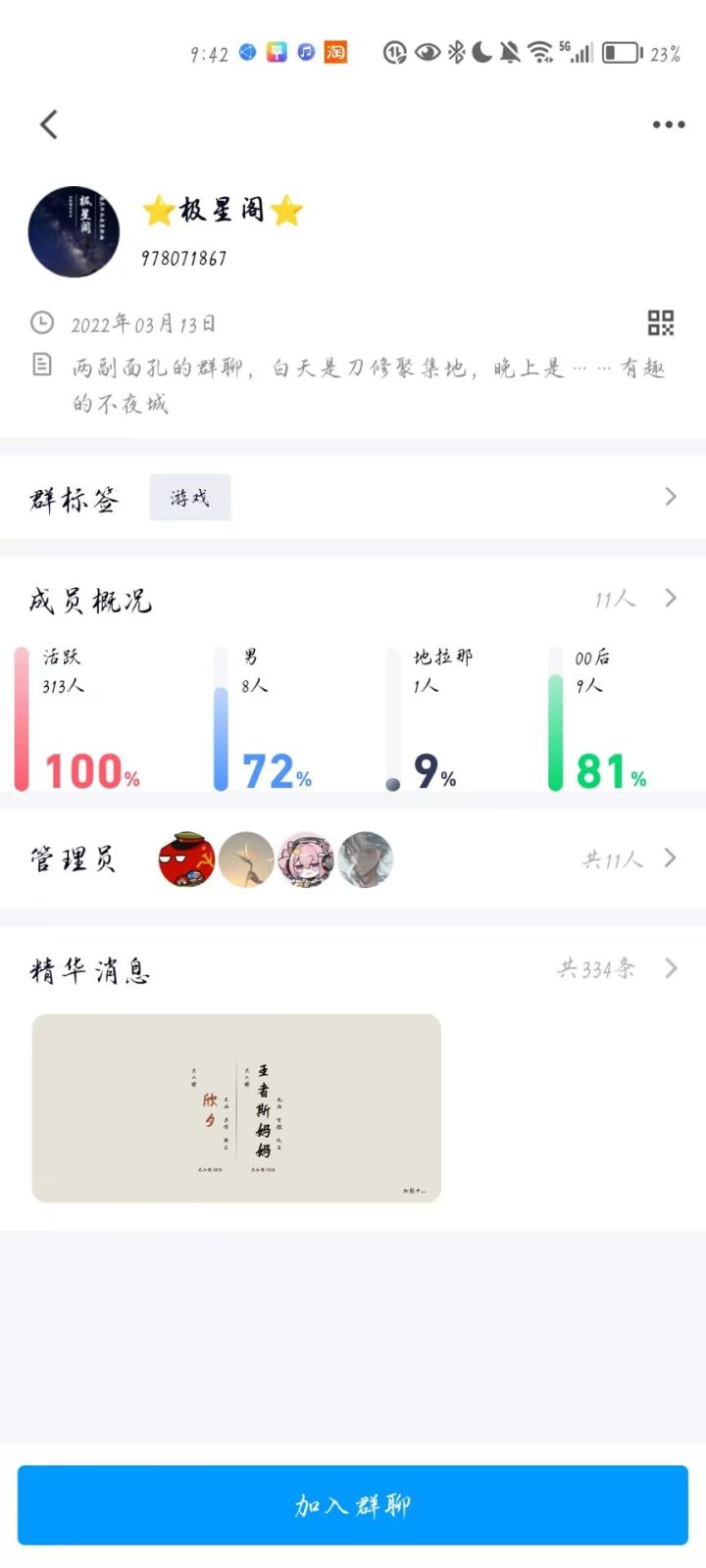 极星阁全群剩管理截图