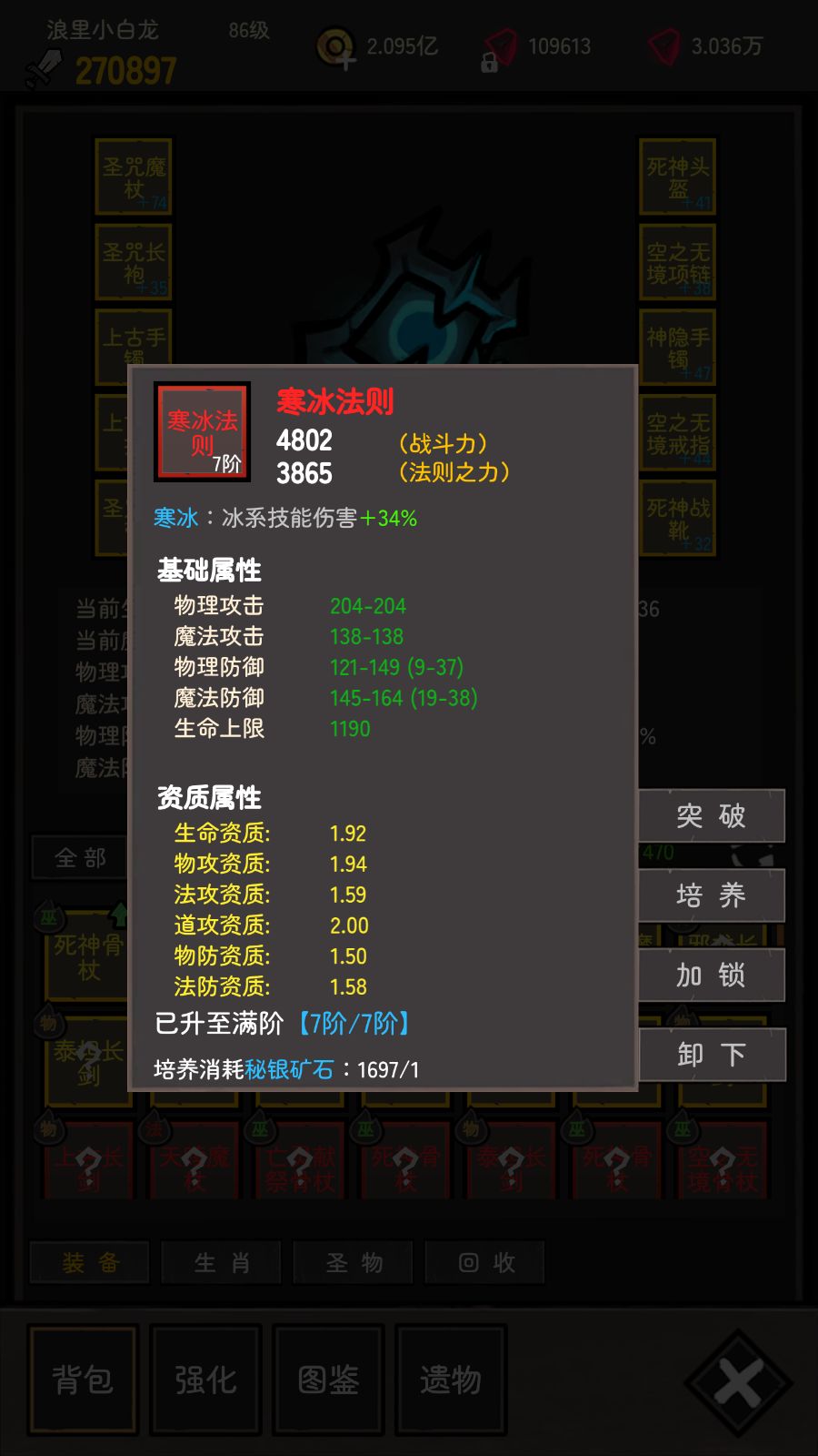 法则一平民玩家或者微氪究极冰 2