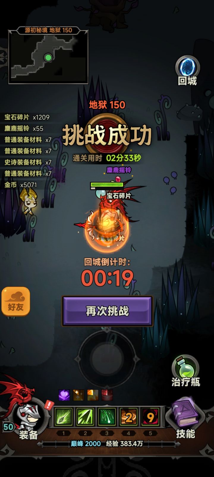 活动给的石头洗了洗装备过150咯截图