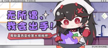 【已开奖】欢迎光临露记大排档！