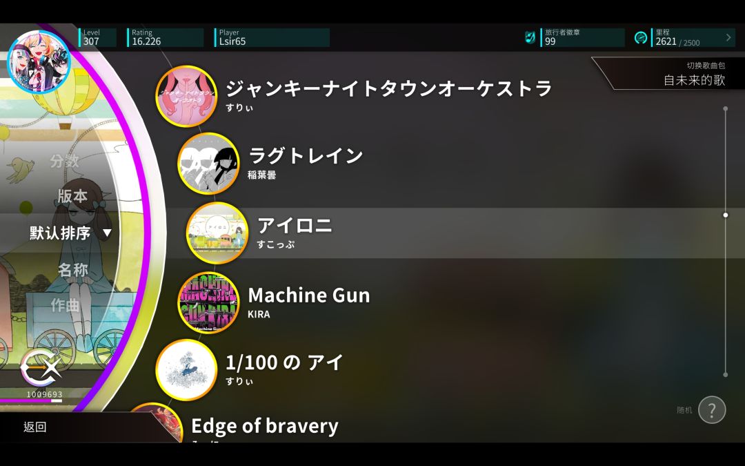 曲包【自未来的歌】全AP 2