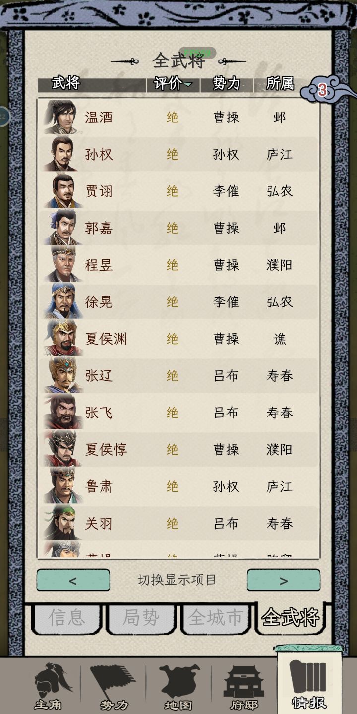 穿越者吕布终结重生者当曹老板CEO美梦截图