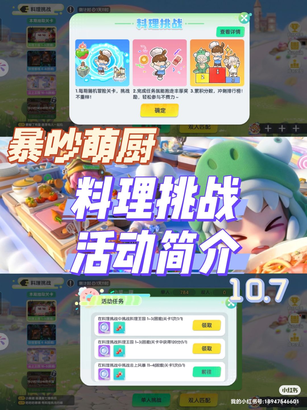 暴吵萌厨10.7料理挑战活动简介截图