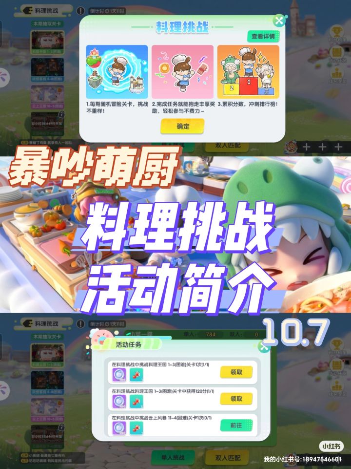 暴吵萌厨10.7料理挑战活动简介截图