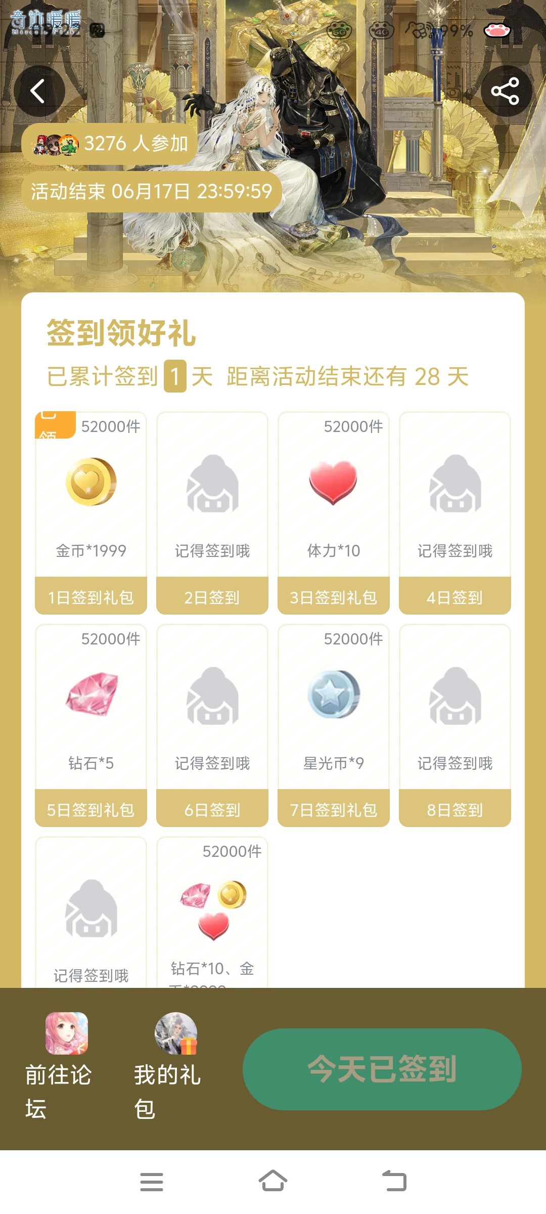 给我签到进度整没了 1