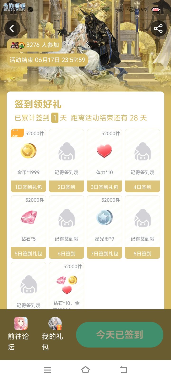 给我签到进度整没了截图