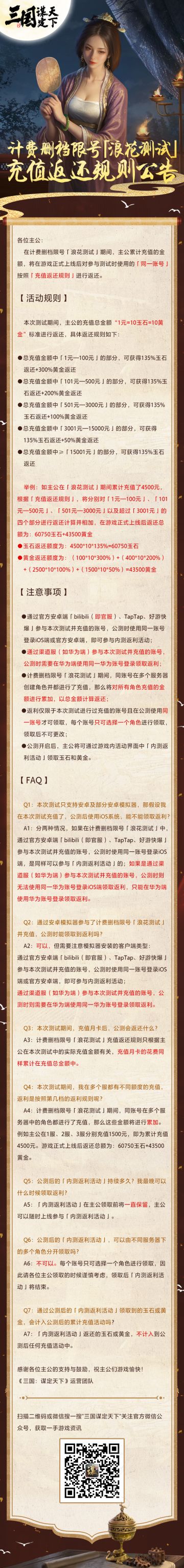 「浪花测试」充值返还规则一览