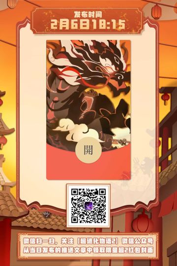 年货好礼第五弹