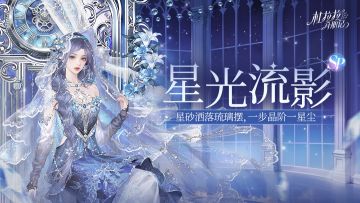 【SP星光流影】时光回廊的梦境舞者