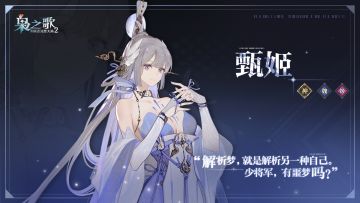 「少年游」武将风采 · 出战——甄姬