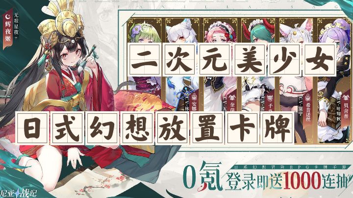 【游戏安利】帕尼亚战纪:二次元美少女,日式幻想放置卡牌截图