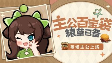 主公百宝袋丨您的福利已准时上线~