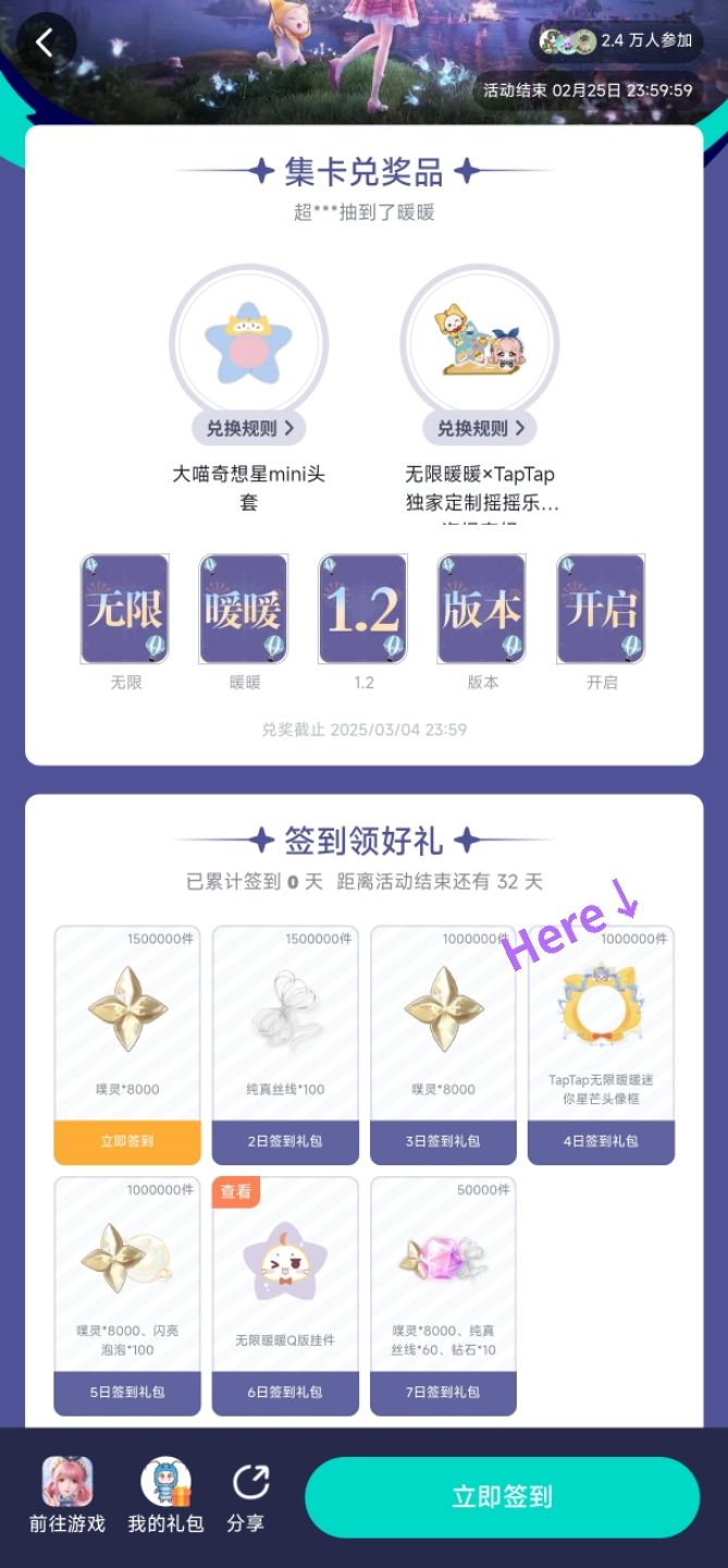 【无限暖暖迷你星芒–TapTap专属头像框】 2