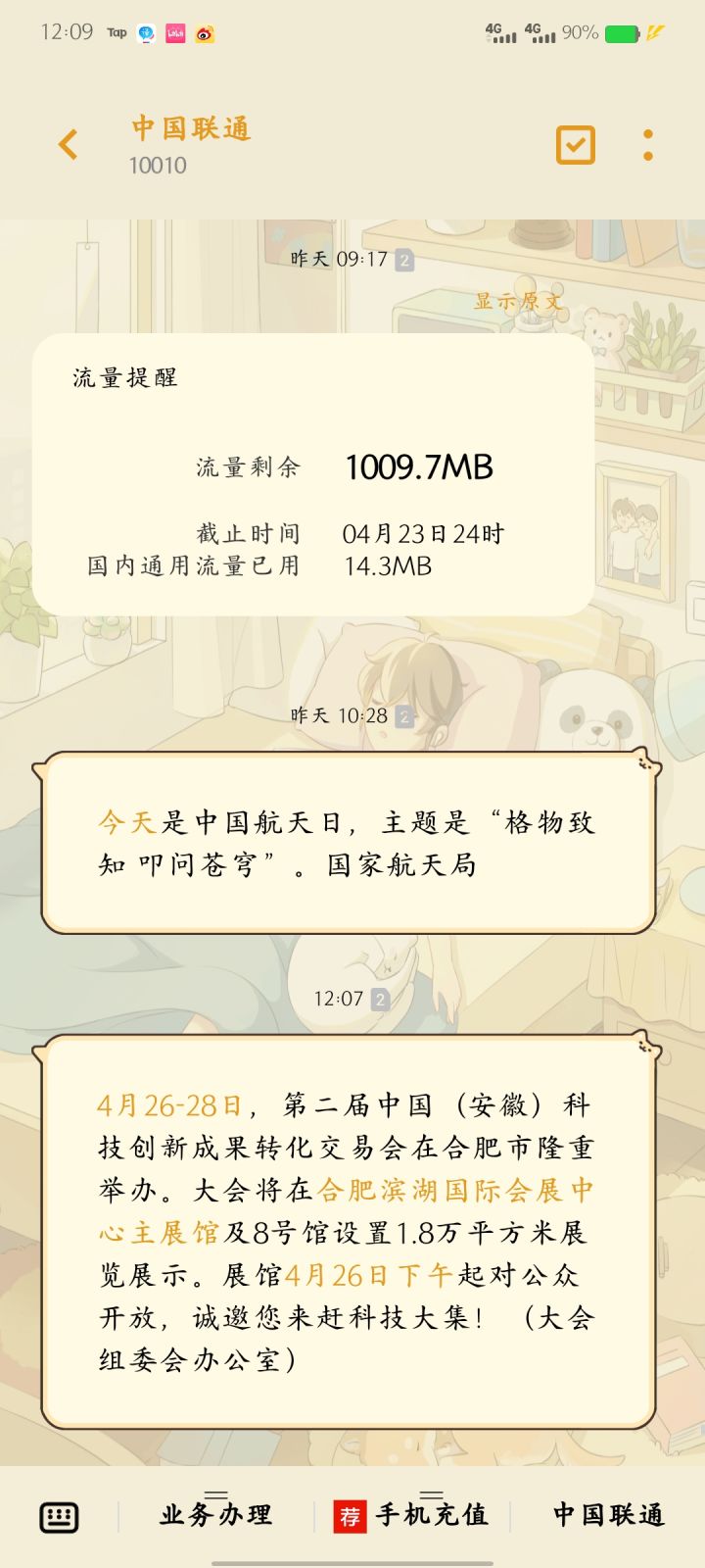 好消息，来短信了截图