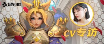 角色CV专访丨猫主人与短尾猫的羁绊，叶知秋老师访谈实录角色